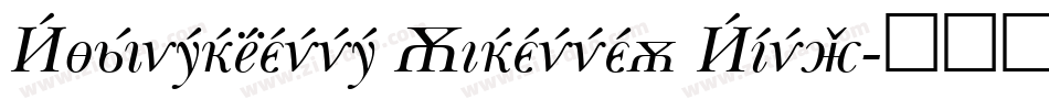 Baskerville Cyrillic Bold字体转换